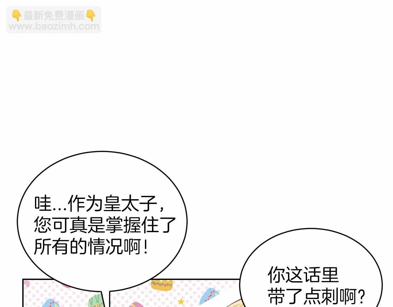 第36话 包庇 第93页