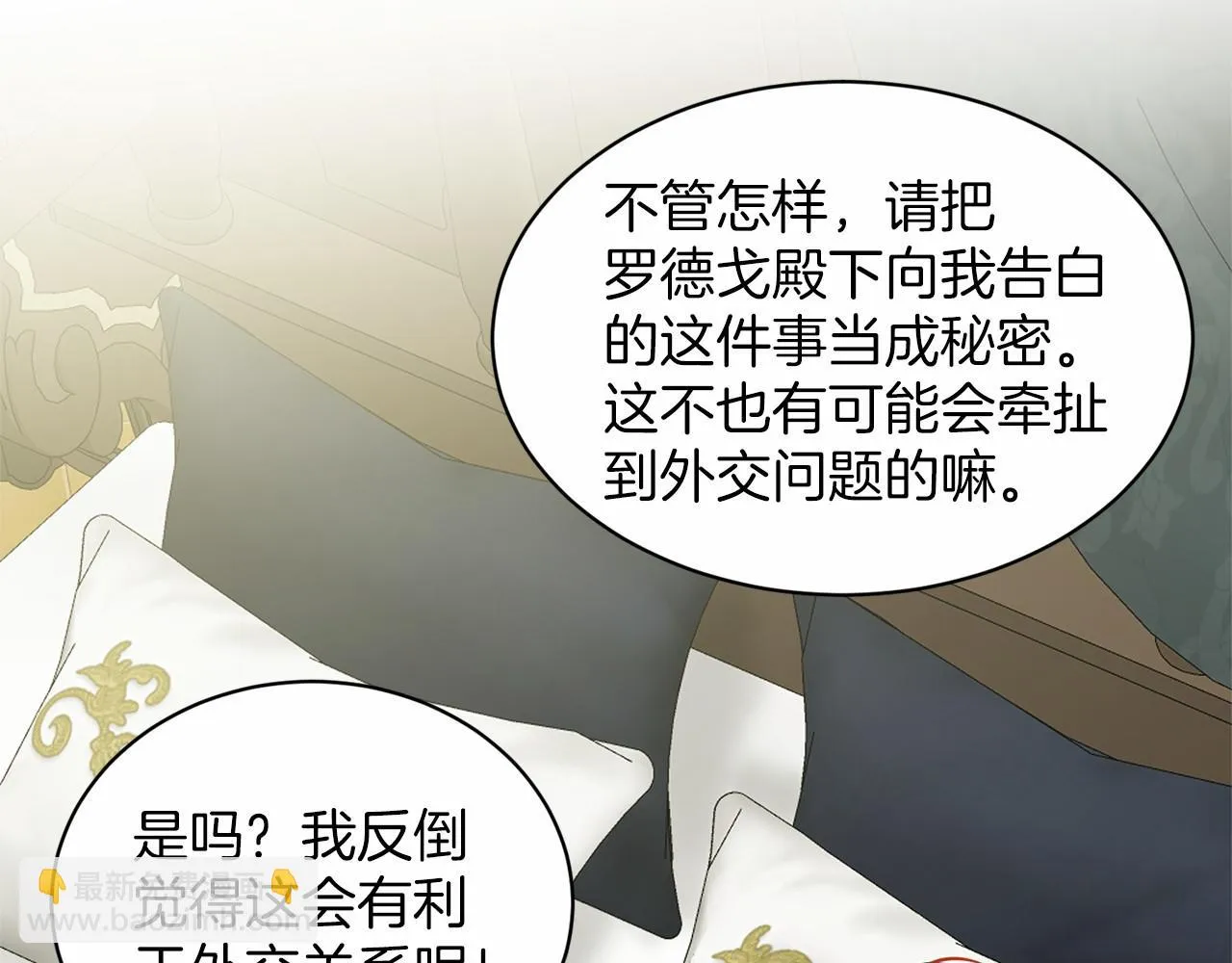 第36话 包庇 第95页