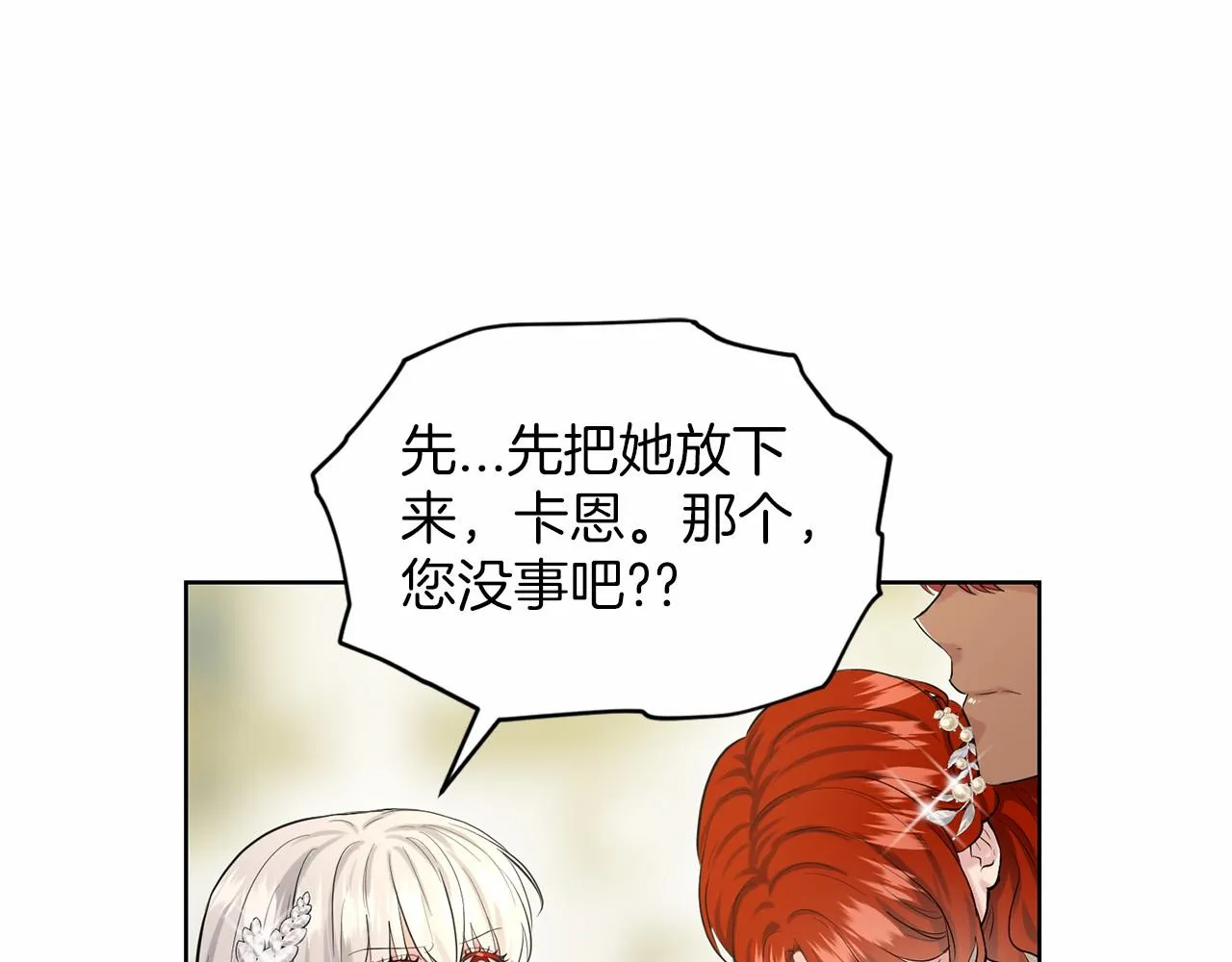 第36话 包庇 第127页