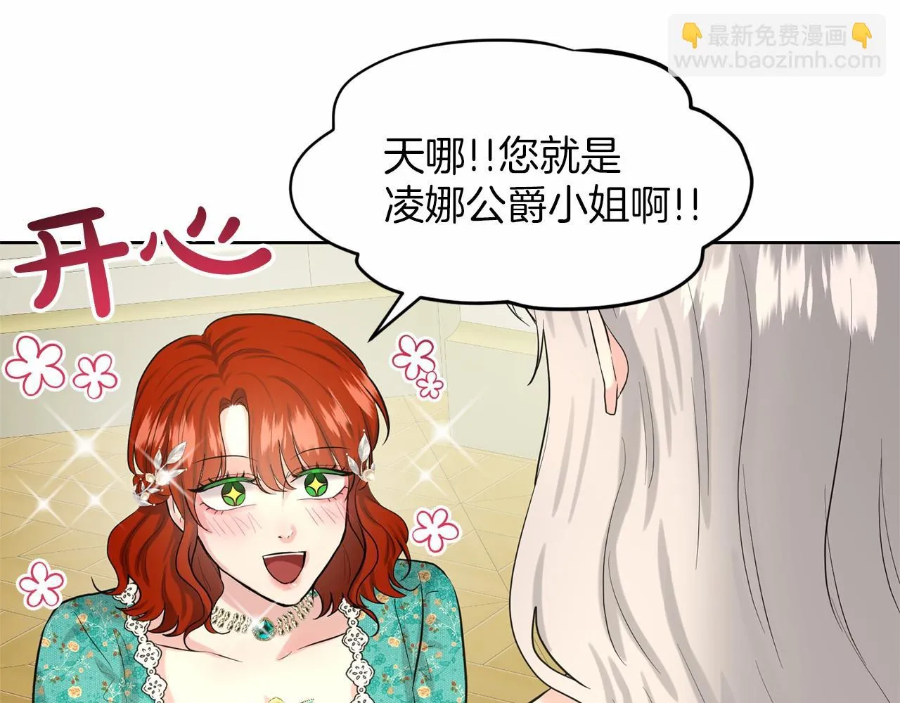 第36话 包庇 第136页