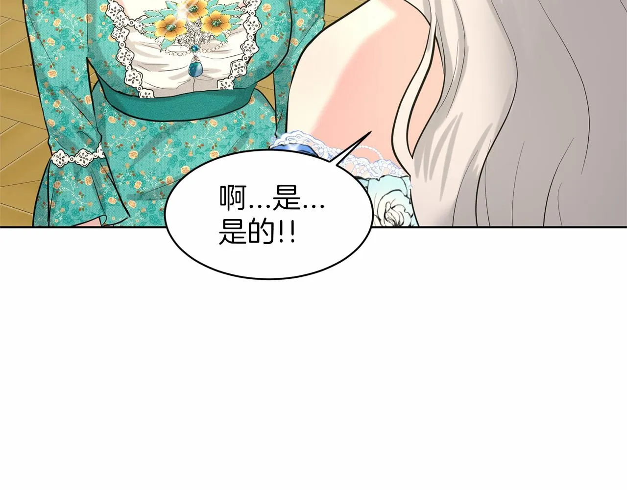 第36话 包庇 第137页