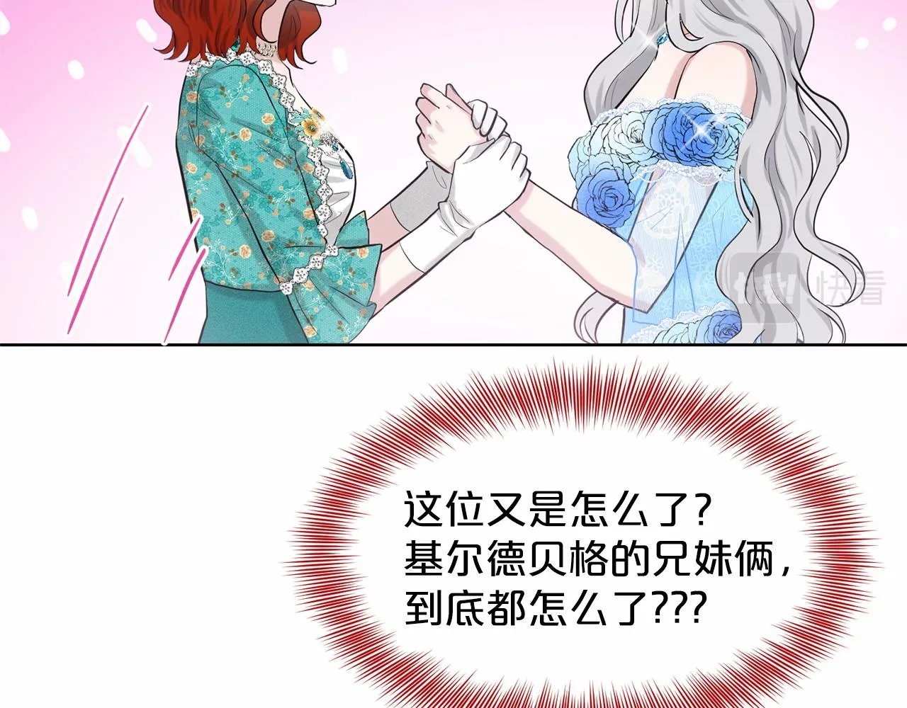 第36话 包庇 第139页