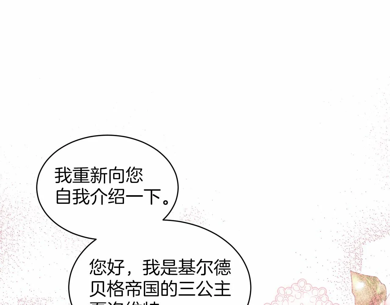 第36话 包庇 第141页