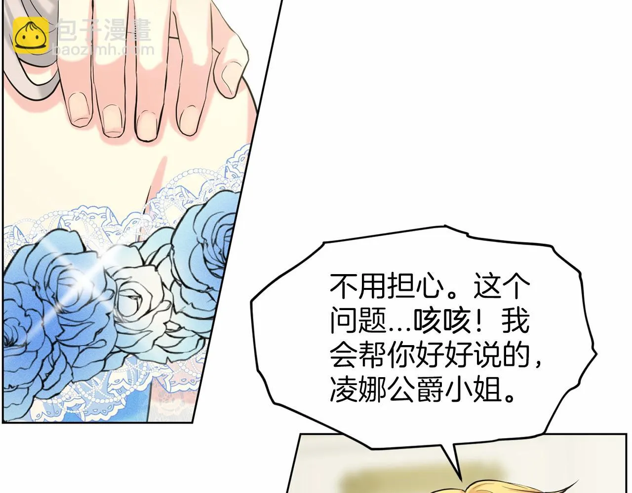 第36话 包庇 第156页