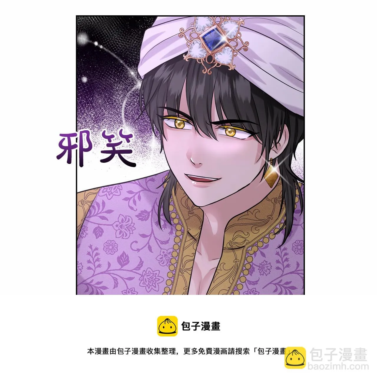 第33话 绿茶挖坑 第11页