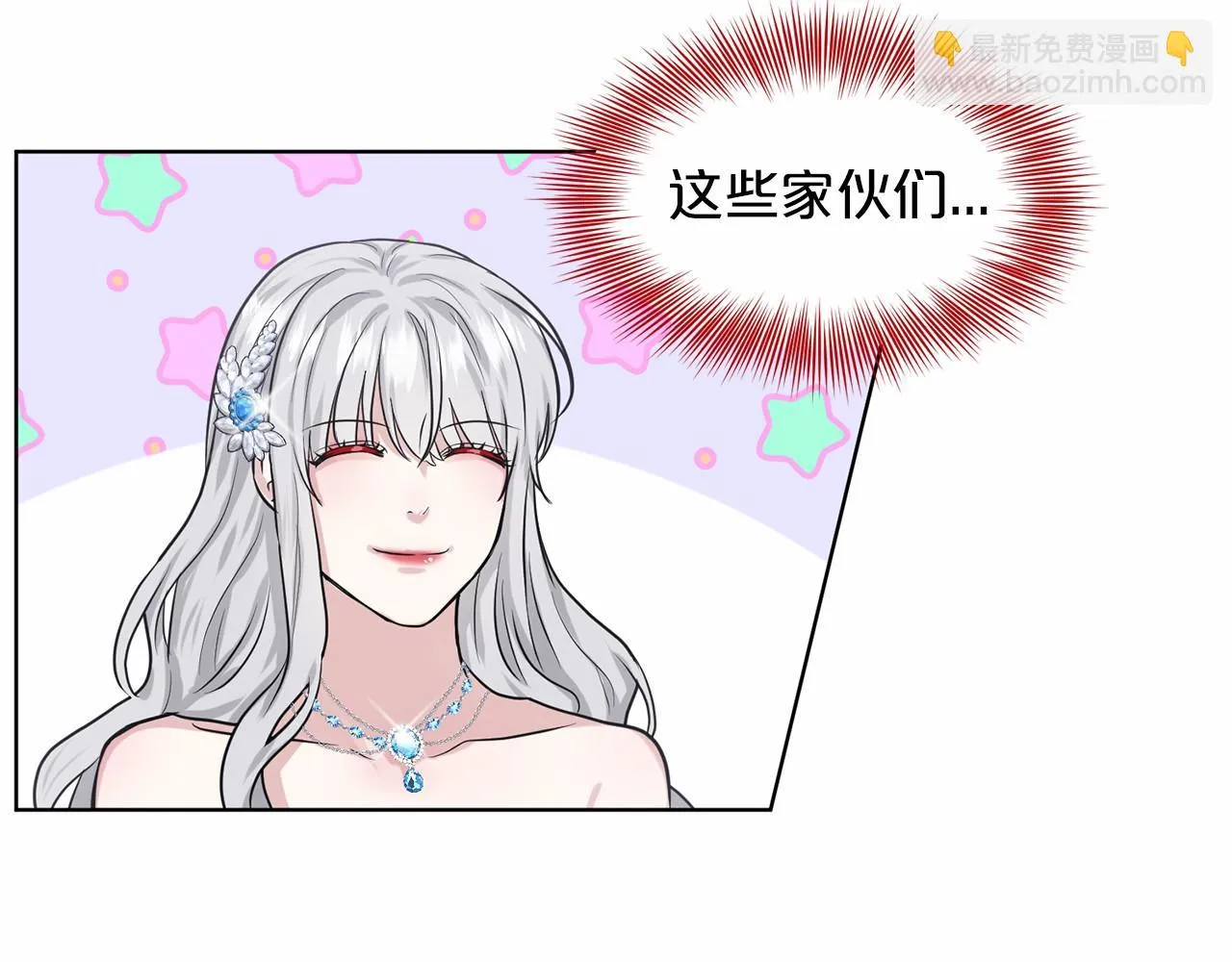 第33话 绿茶挖坑 第18页