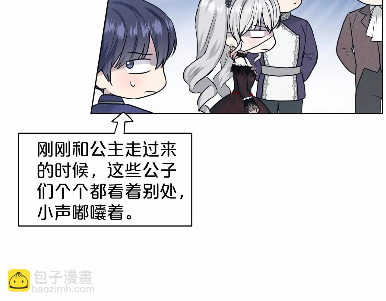 第33话 绿茶挖坑 第20页