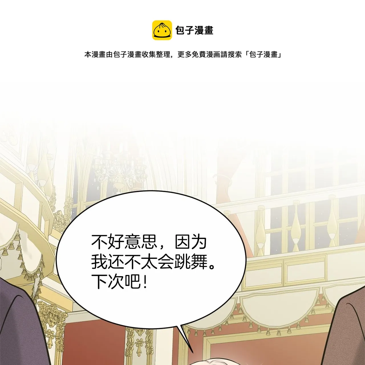 第33话 绿茶挖坑 第21页