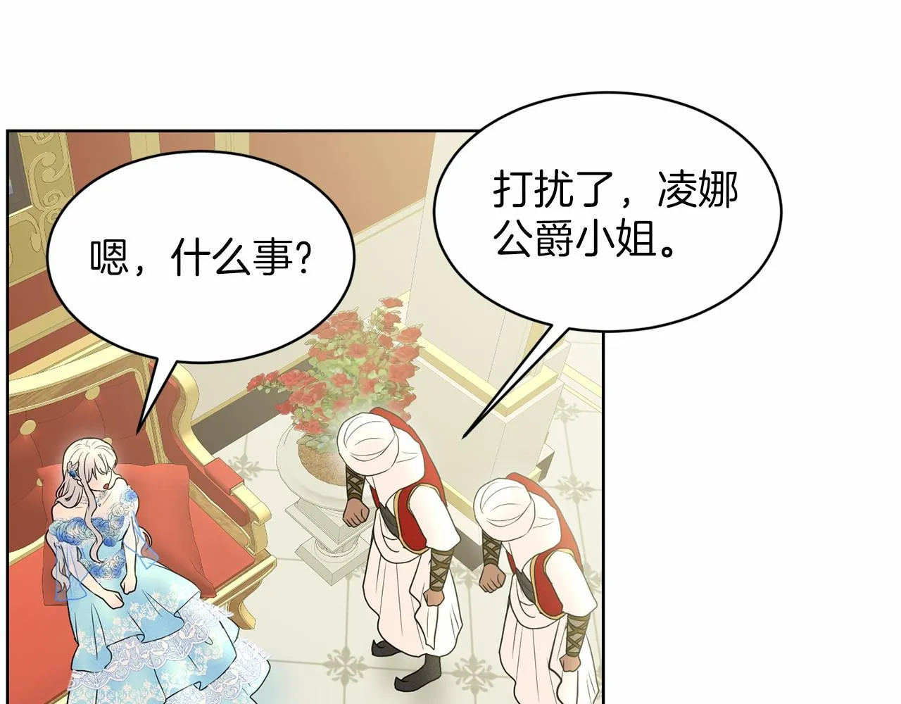 第33话 绿茶挖坑 第29页