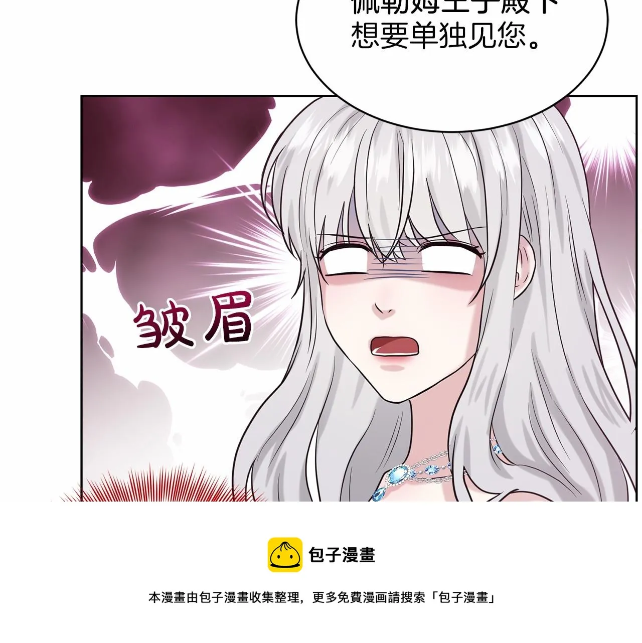 第33话 绿茶挖坑 第31页