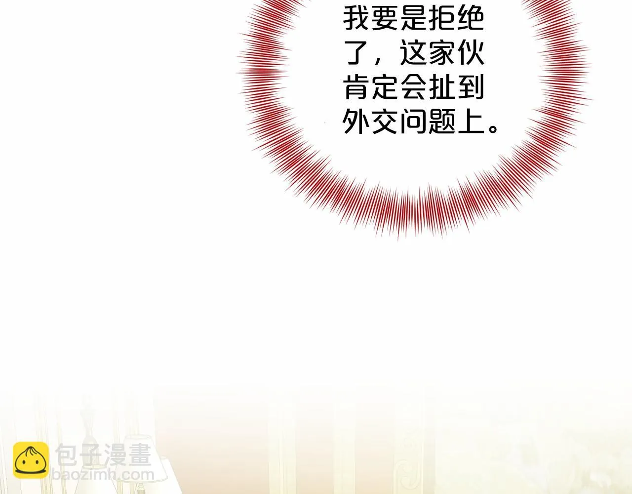 第33话 绿茶挖坑 第33页