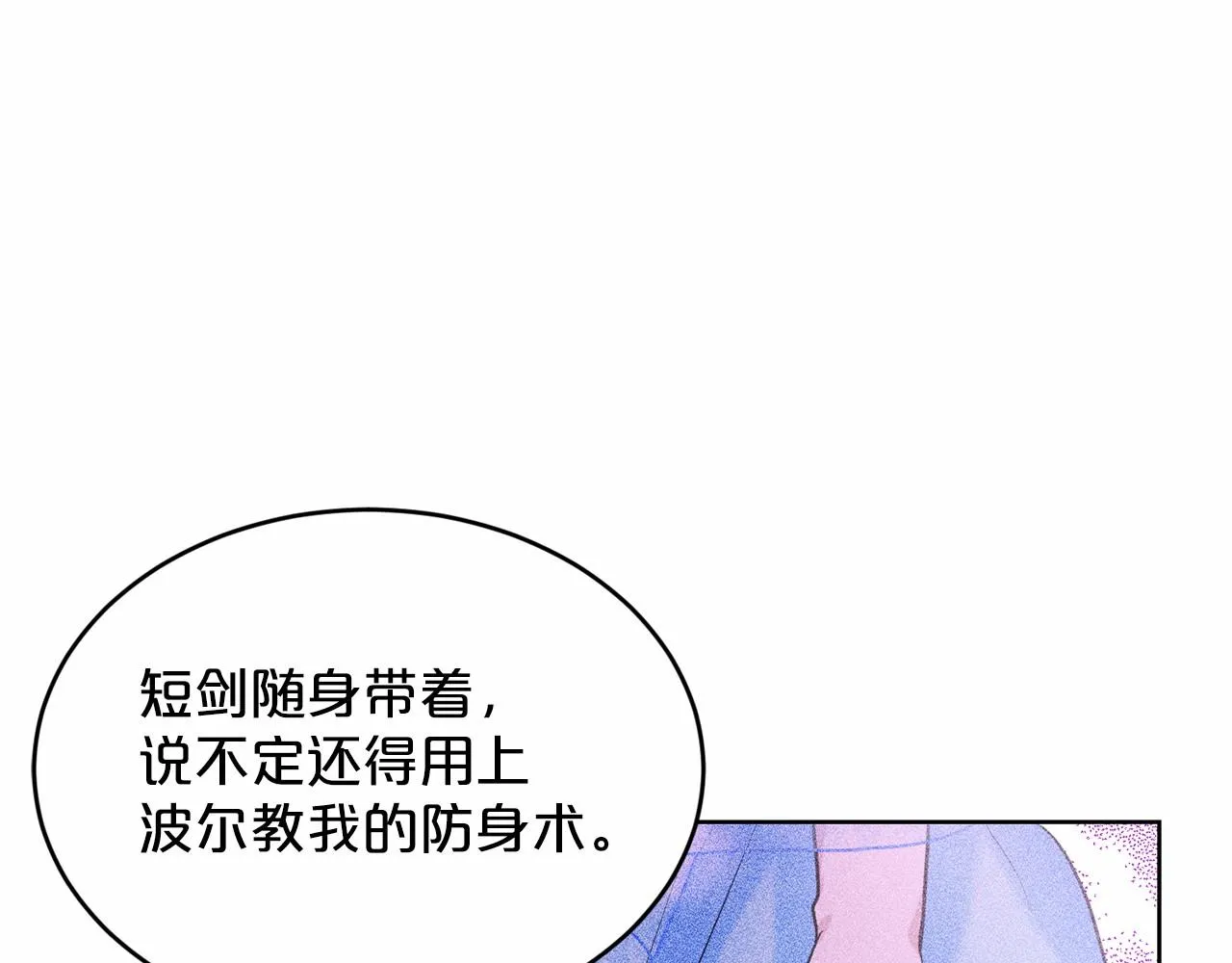 第33话 绿茶挖坑 第42页
