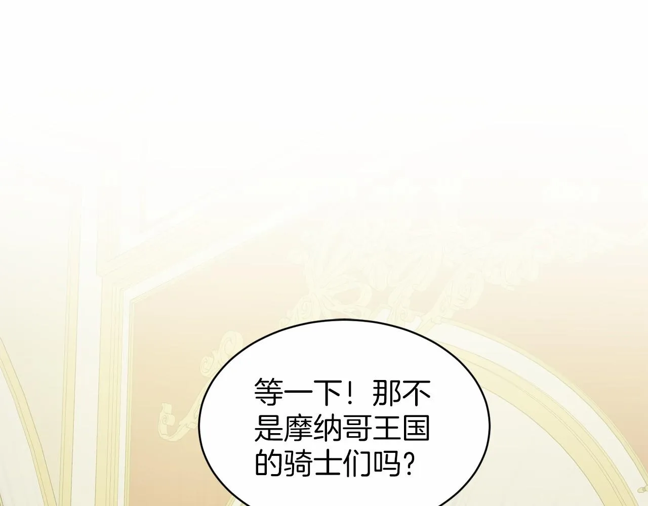 第33话 绿茶挖坑 第50页
