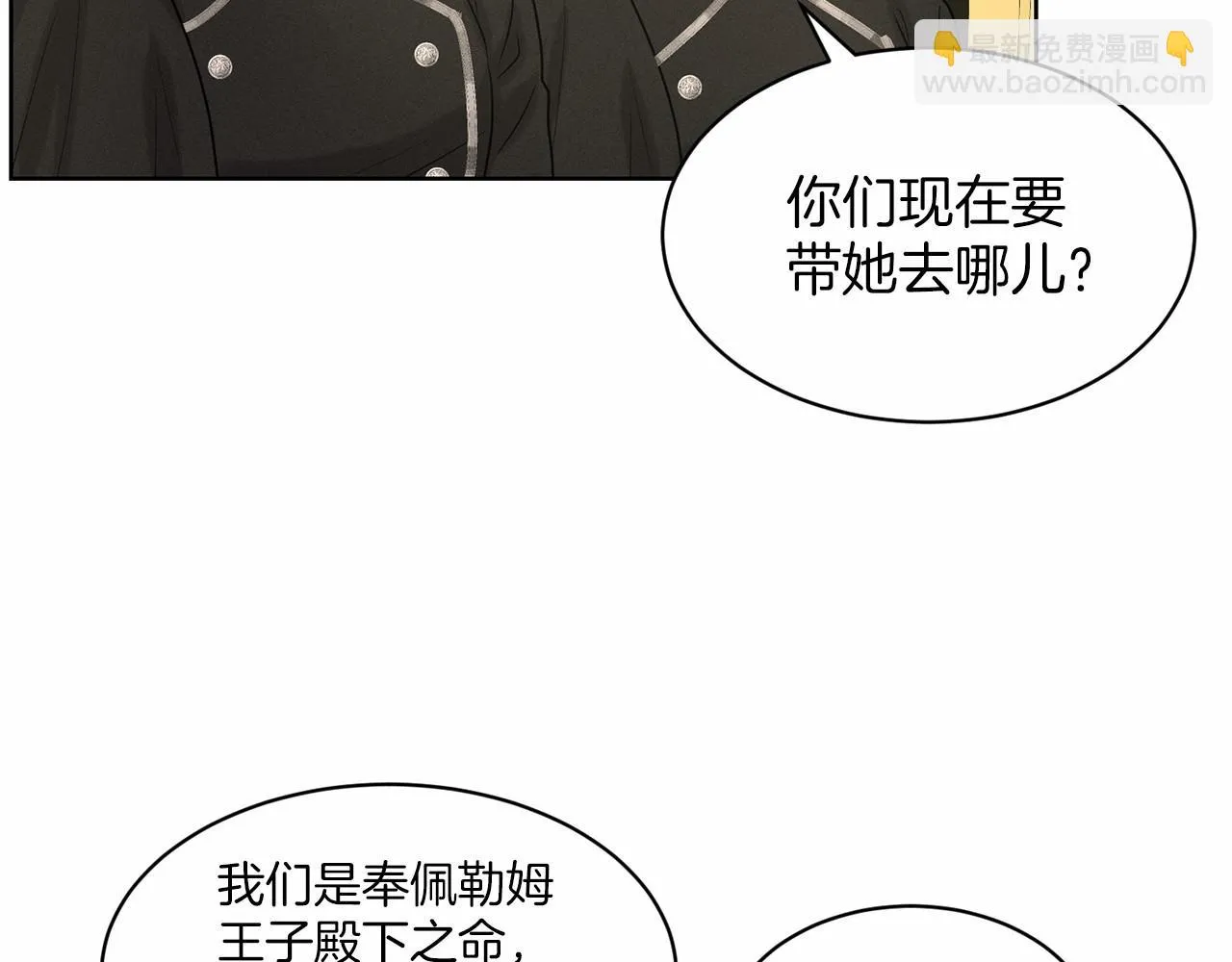 第33话 绿茶挖坑 第59页