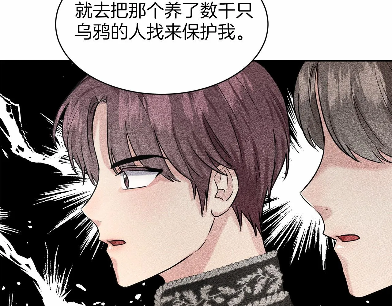 第33话 绿茶挖坑 第68页