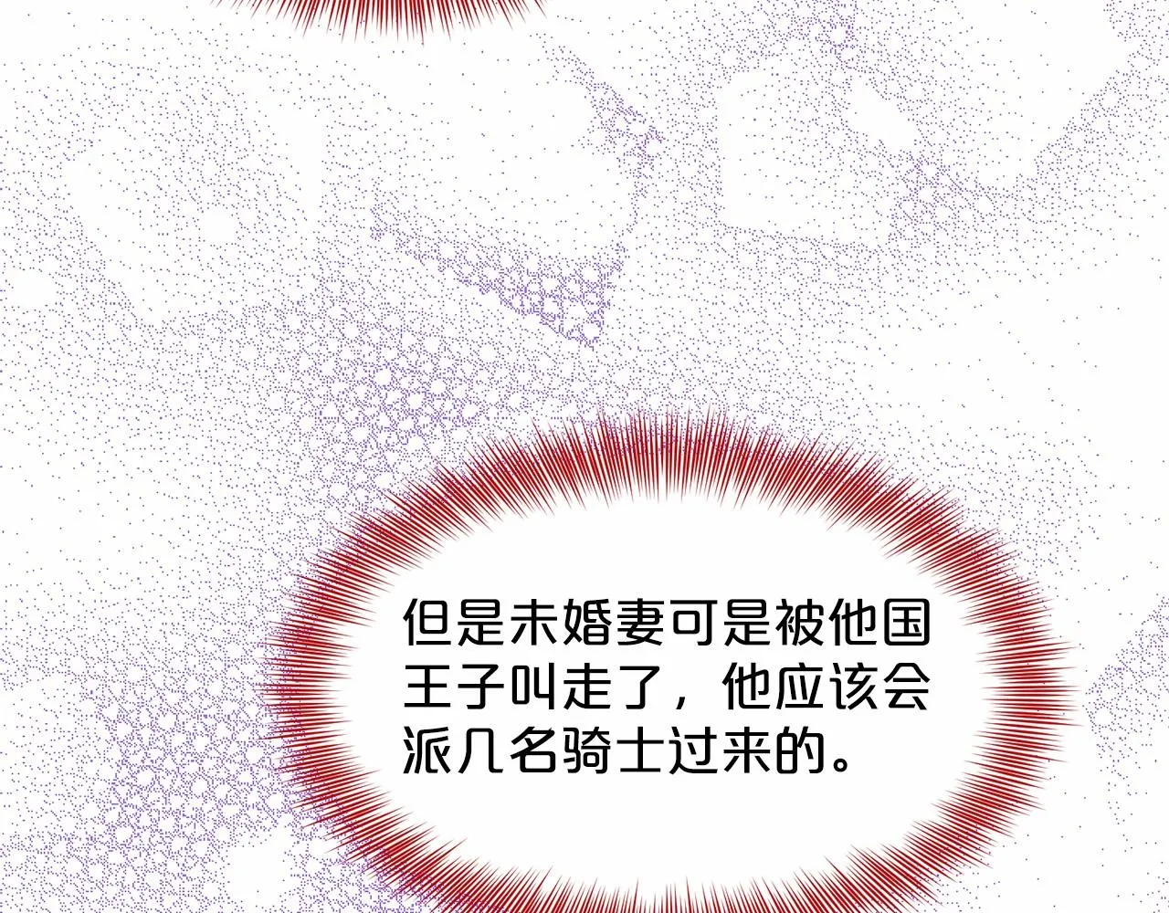 第33话 绿茶挖坑 第75页