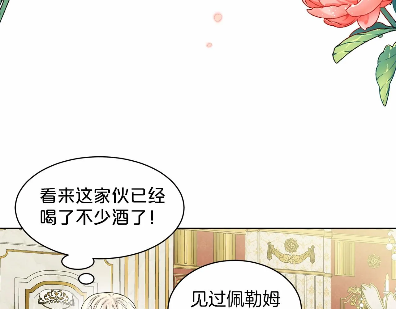 第33话 绿茶挖坑 第84页