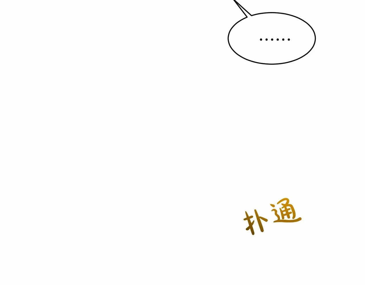 第33话 绿茶挖坑 第88页