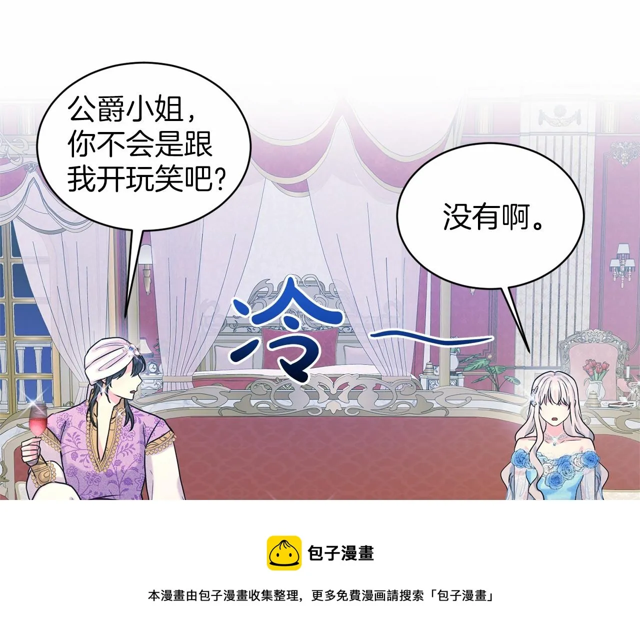 第33话 绿茶挖坑 第91页