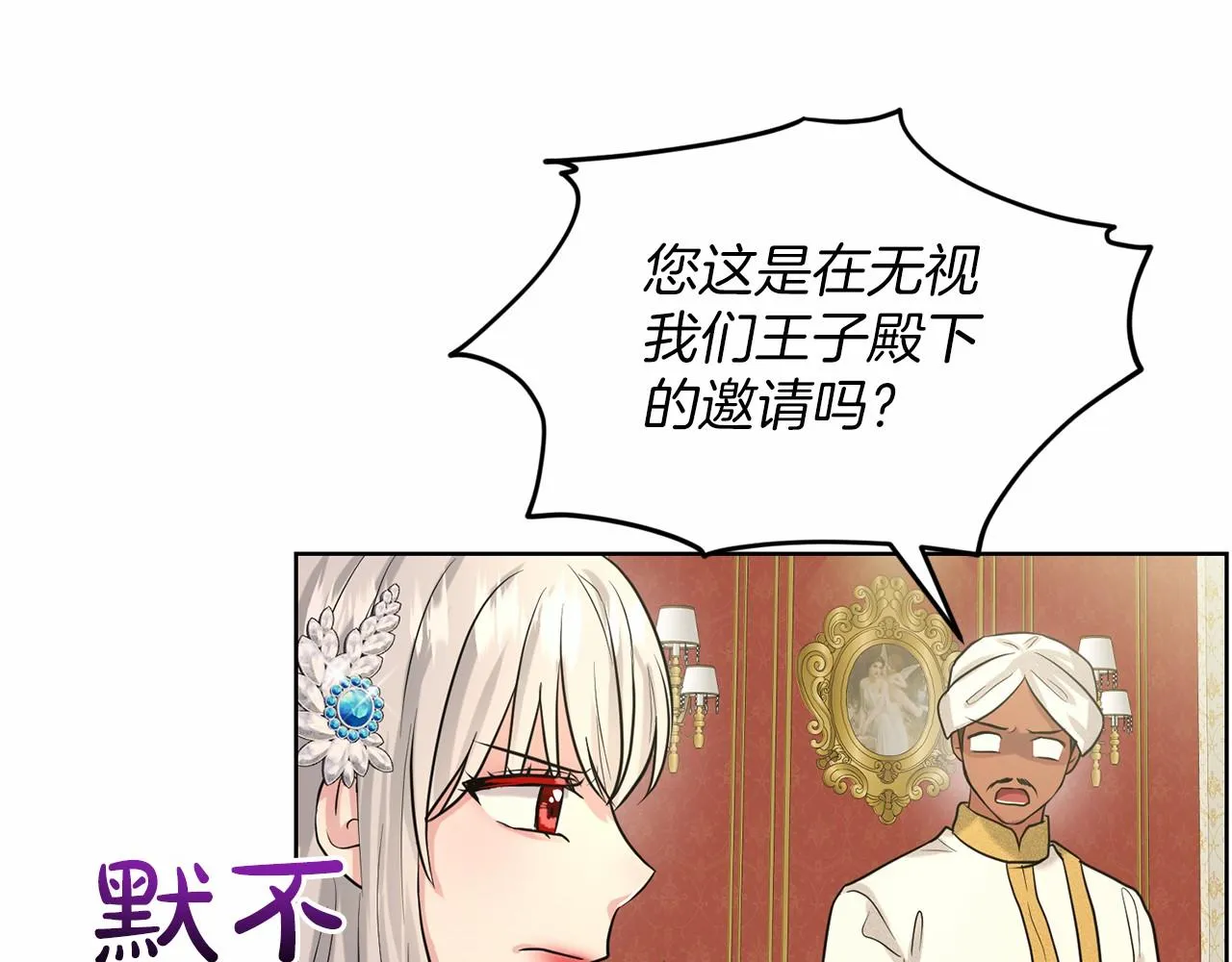 第33话 绿茶挖坑 第93页