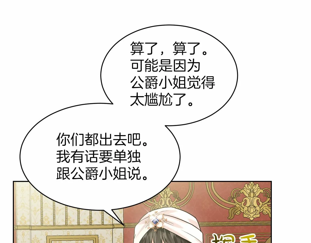 第33话 绿茶挖坑 第95页