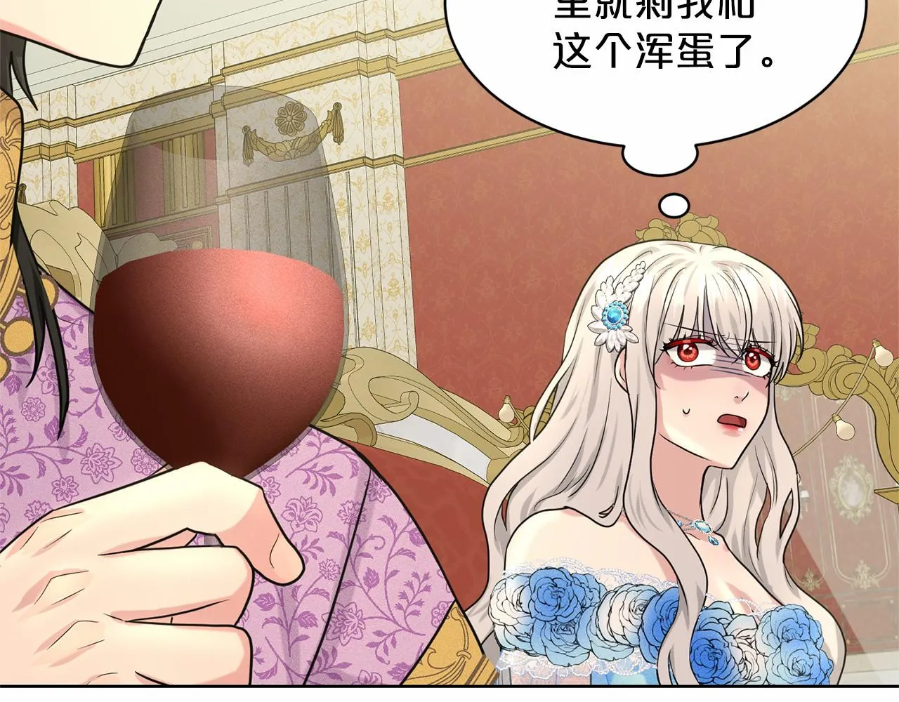 第33话 绿茶挖坑 第100页