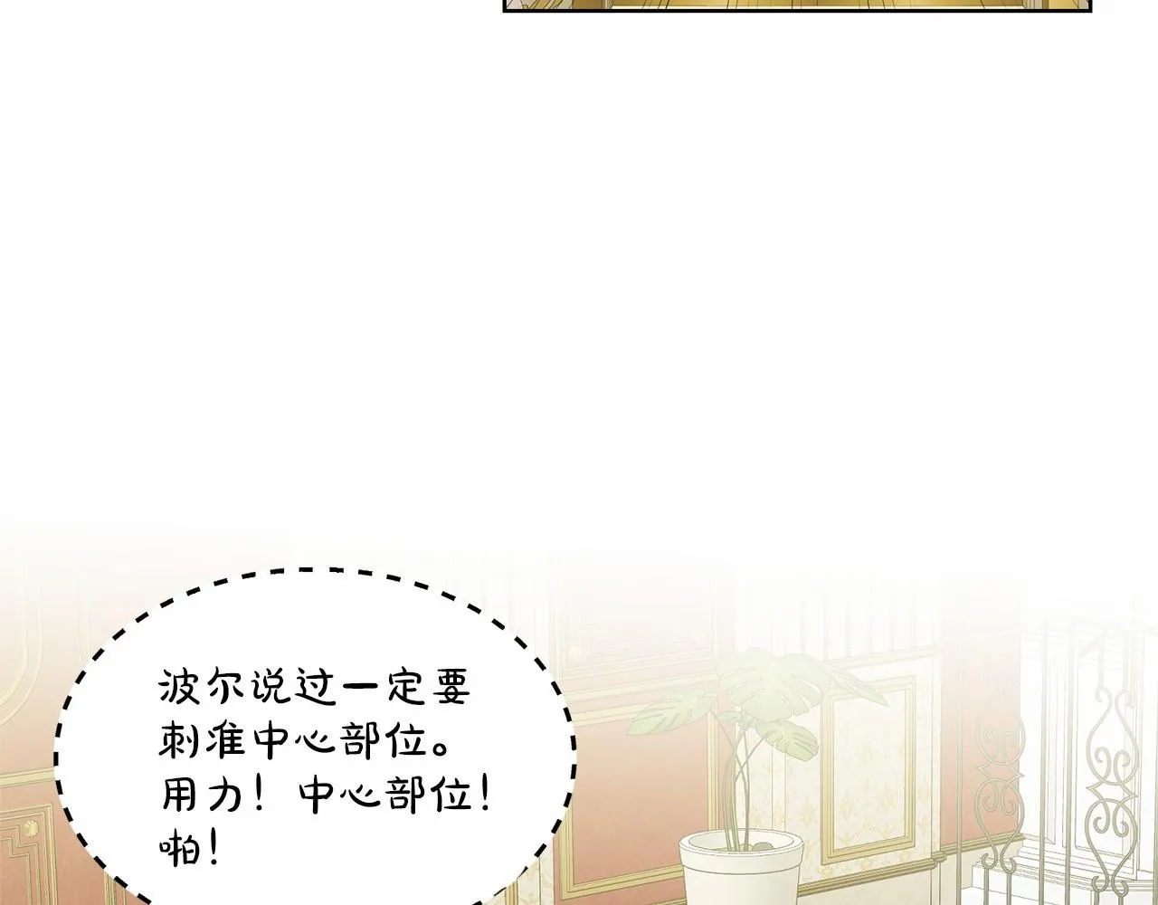 第33话 绿茶挖坑 第104页