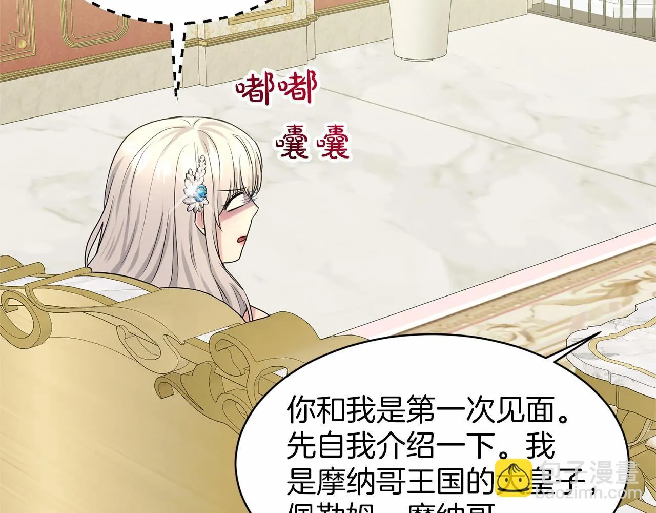第33话 绿茶挖坑 第105页
