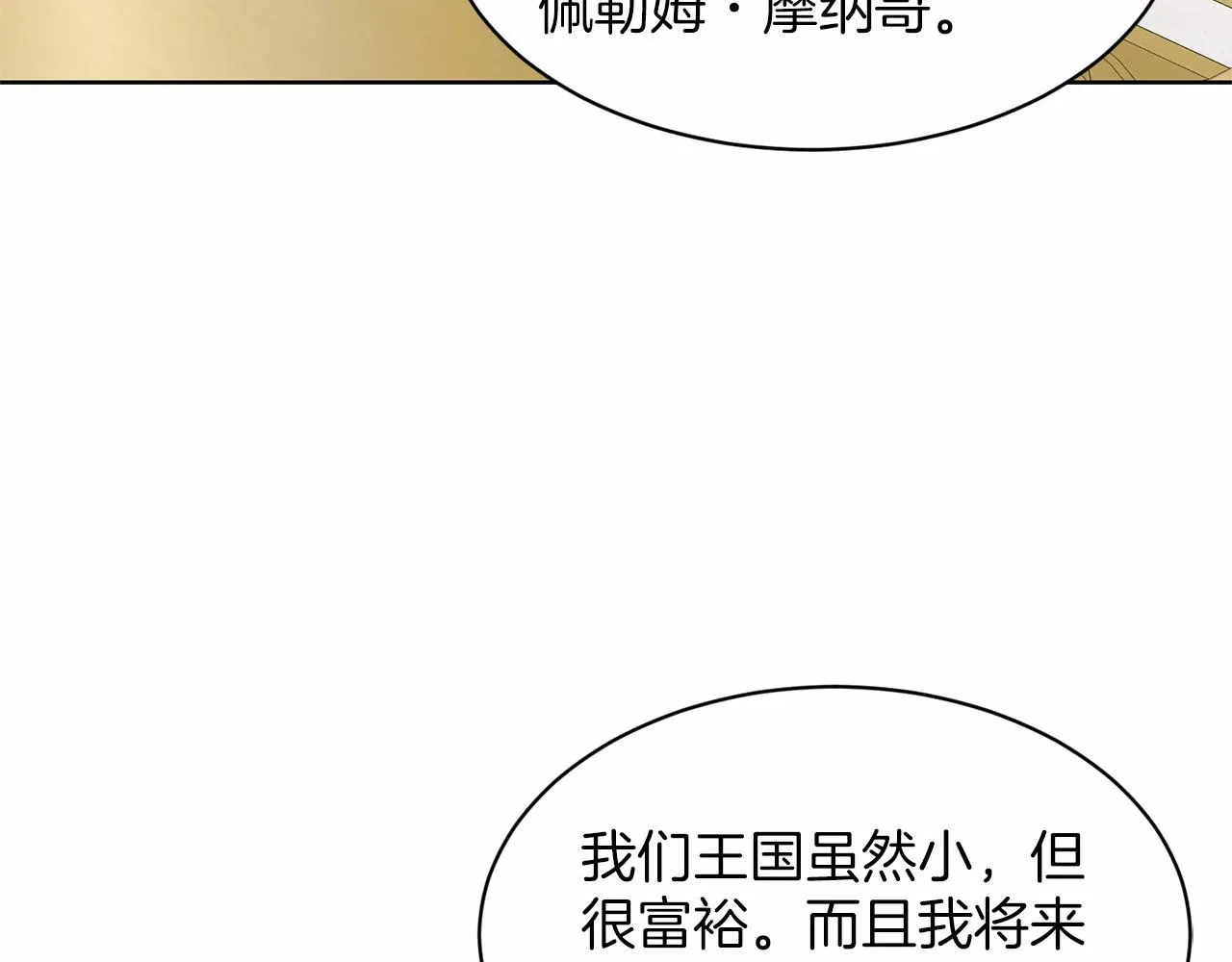 第33话 绿茶挖坑 第106页