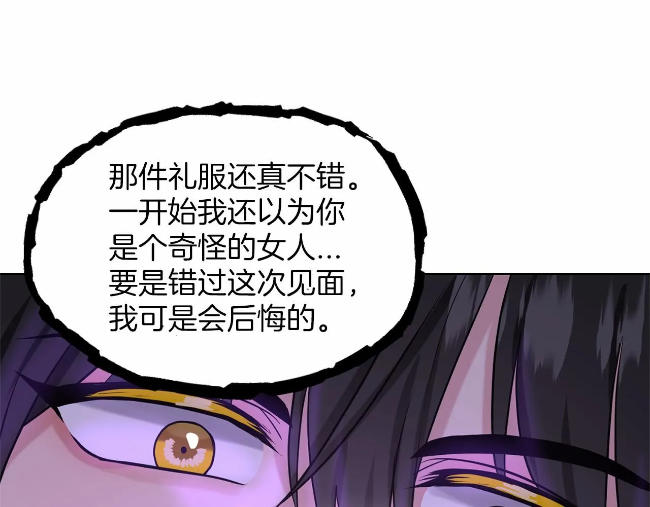 第33话 绿茶挖坑 第110页