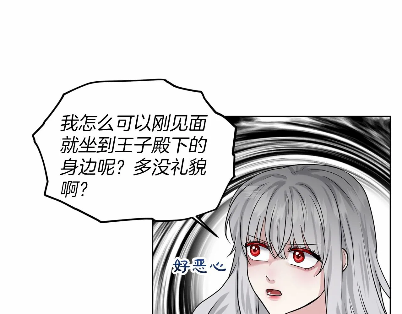第33话 绿茶挖坑 第114页