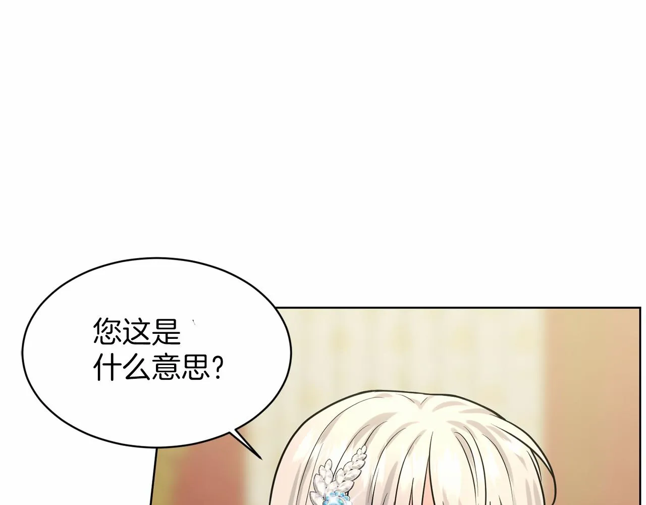 第33话 绿茶挖坑 第120页