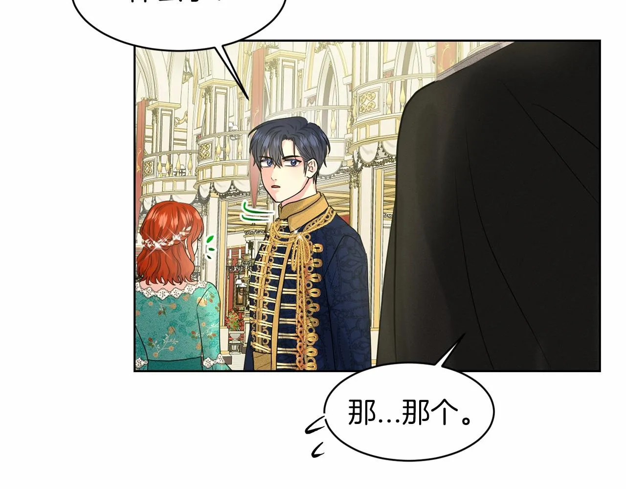 第33话 绿茶挖坑 第130页