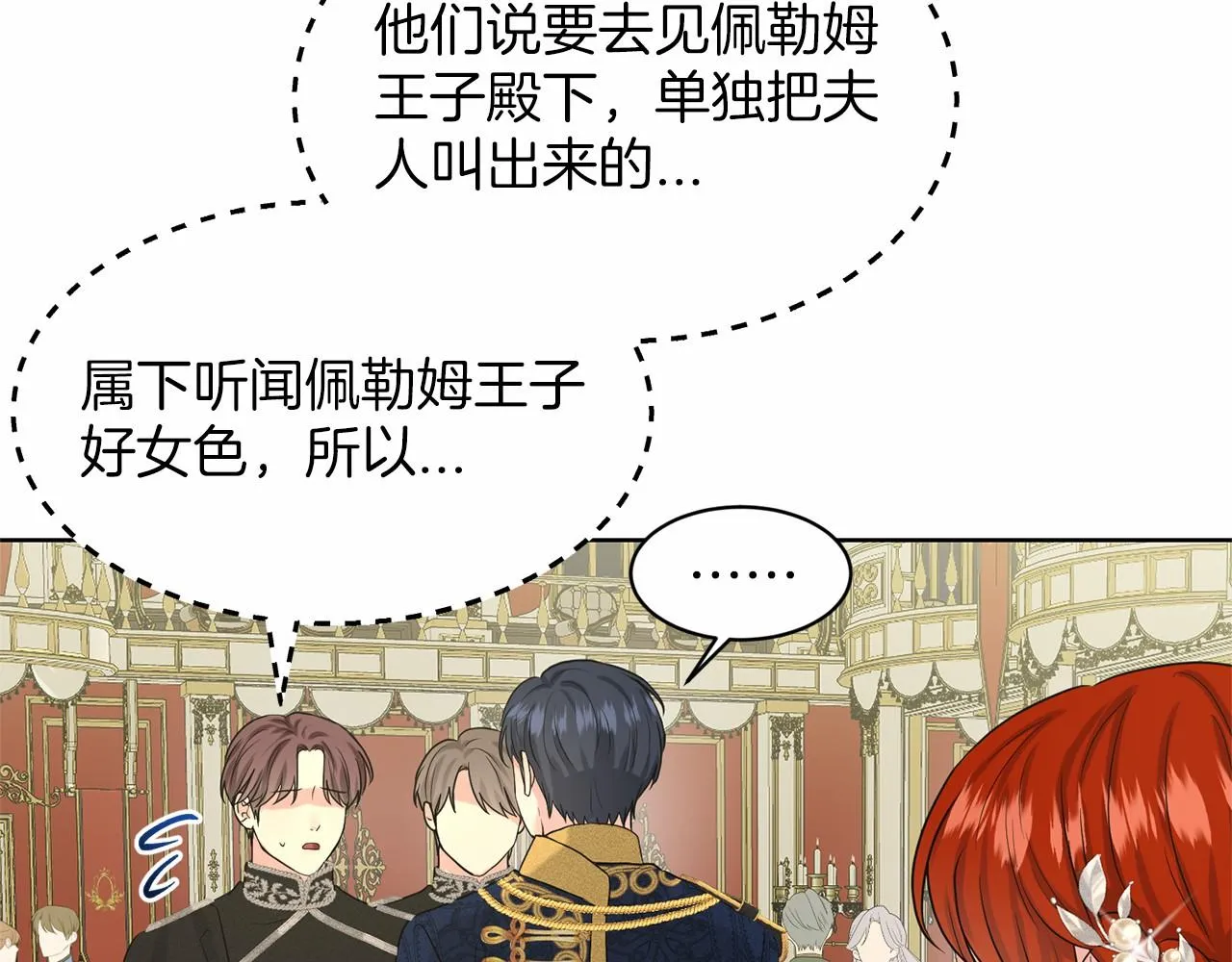 第33话 绿茶挖坑 第135页
