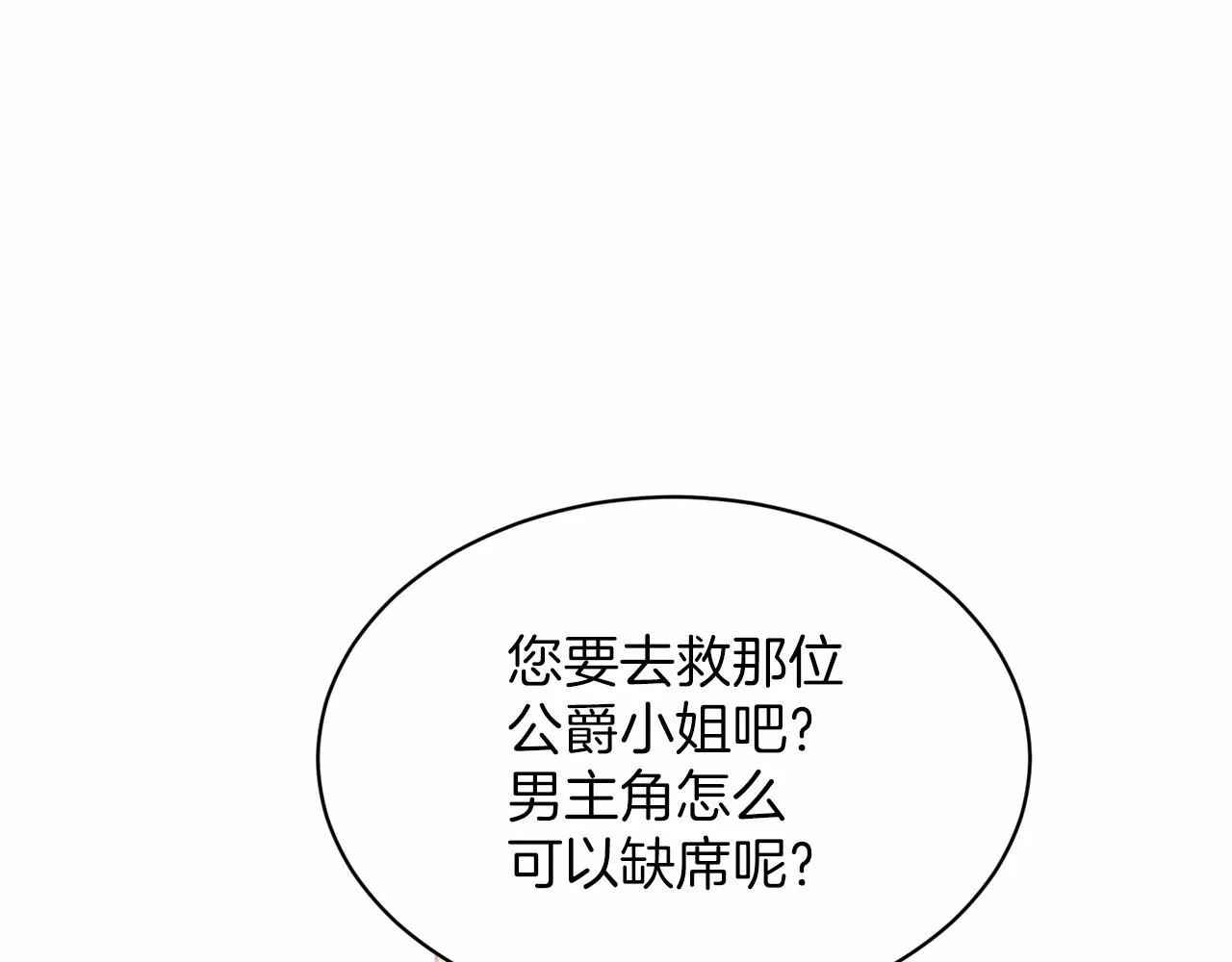 第33话 绿茶挖坑 第139页