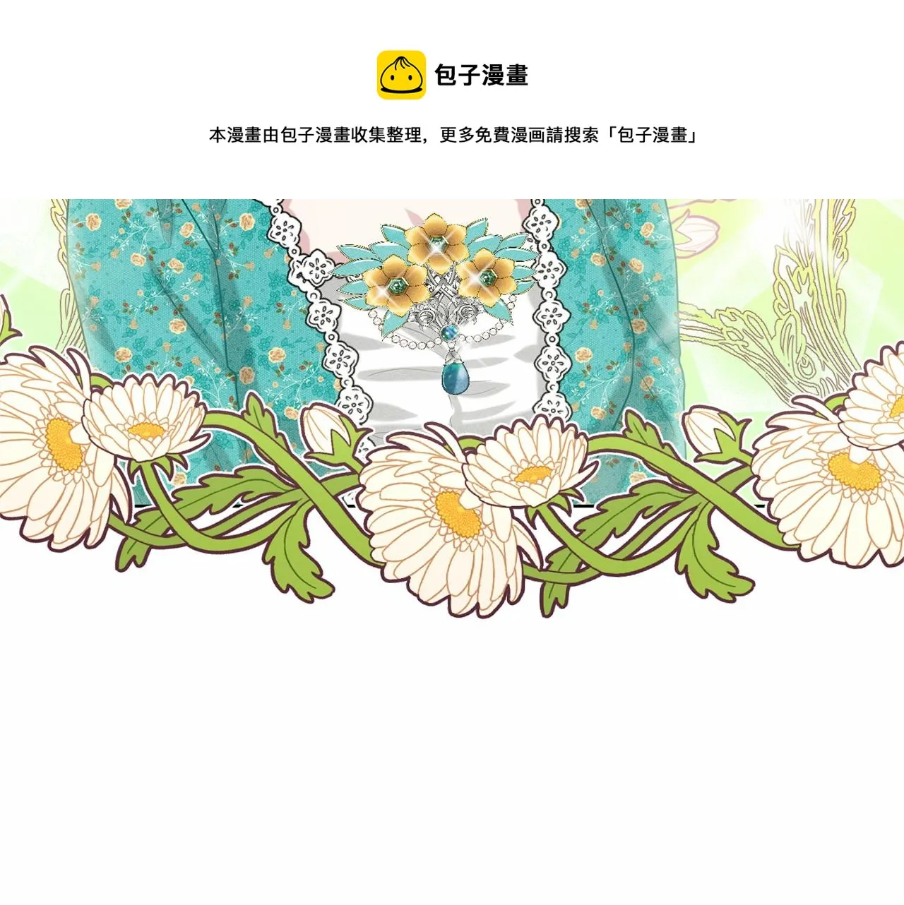 第33话 绿茶挖坑 第141页