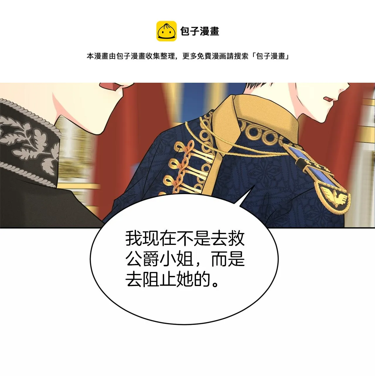 第33话 绿茶挖坑 第151页