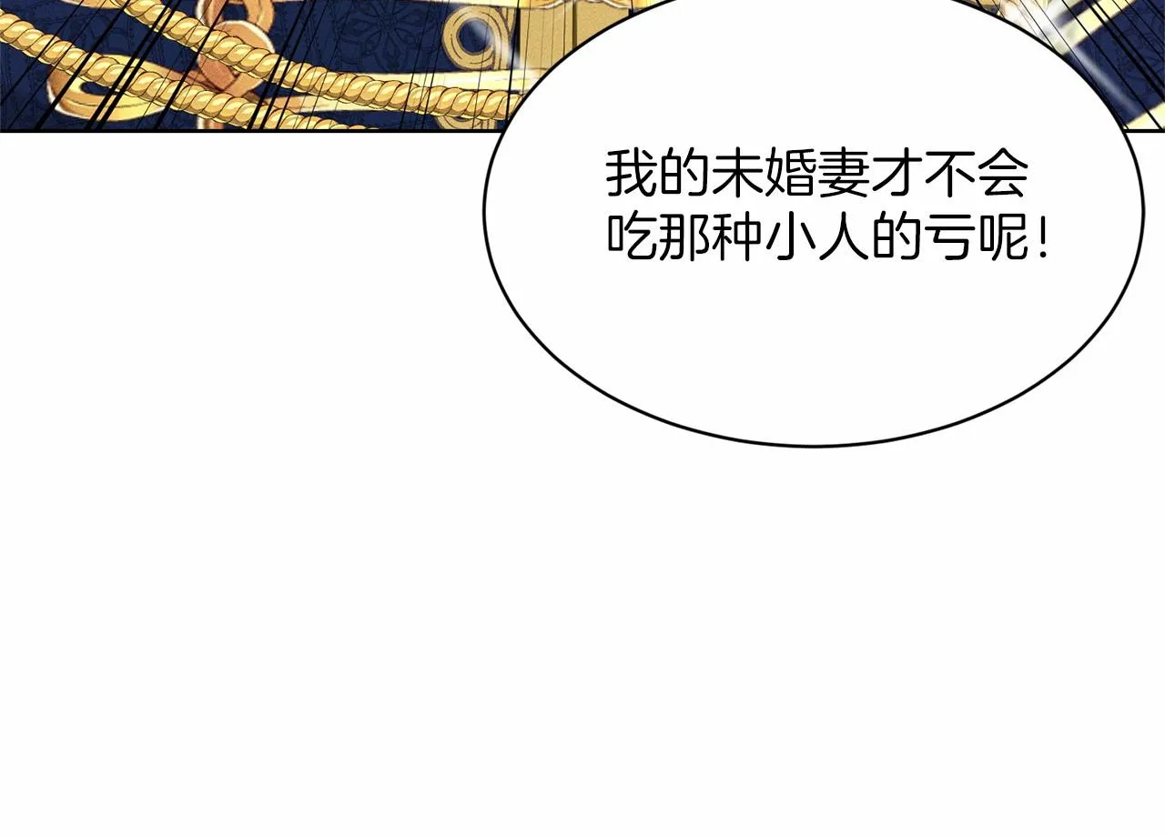 第33话 绿茶挖坑 第156页