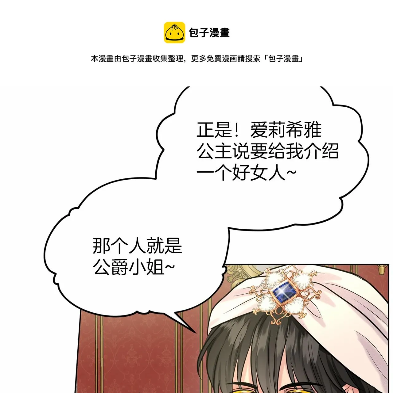 第33话 绿茶挖坑 第161页