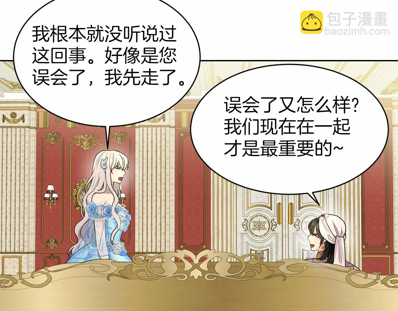 第33话 绿茶挖坑 第164页