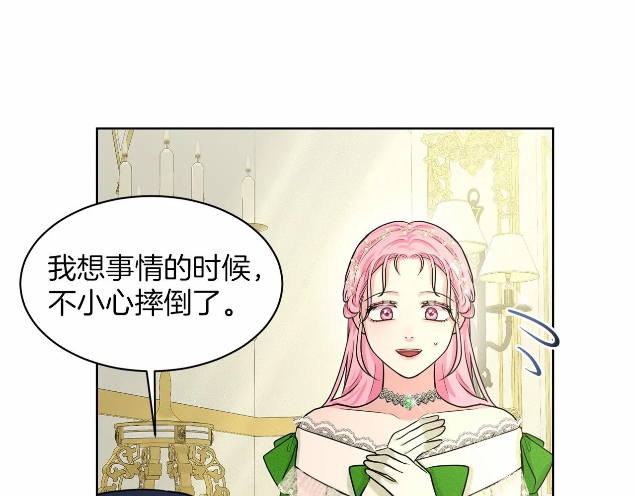 第32话 变装 第16页