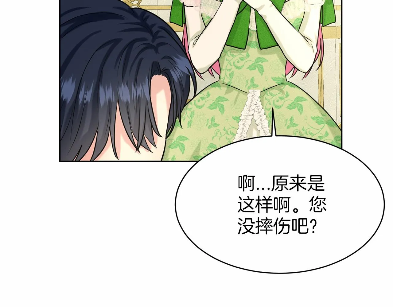 第32话 变装 第17页