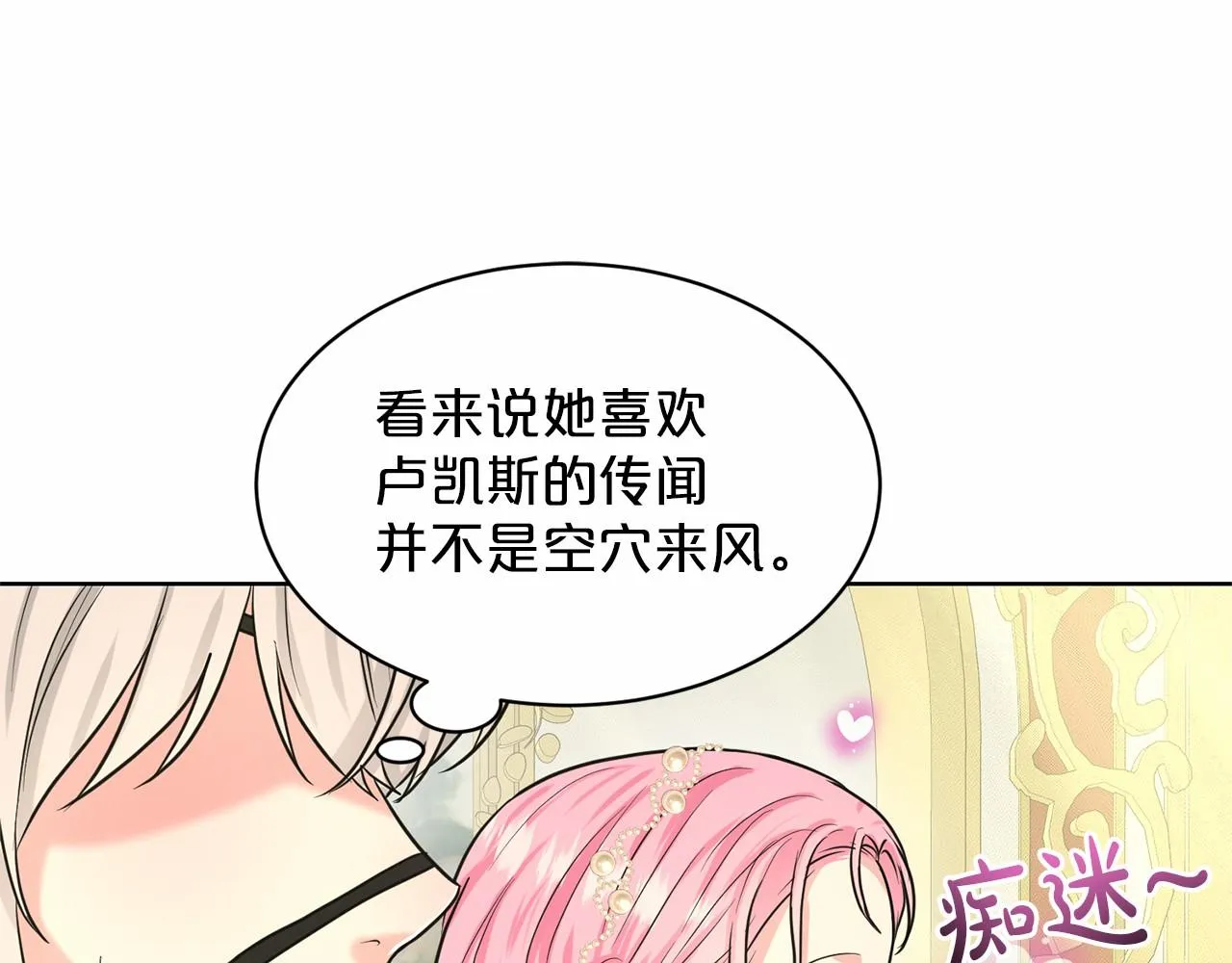 第32话 变装 第29页