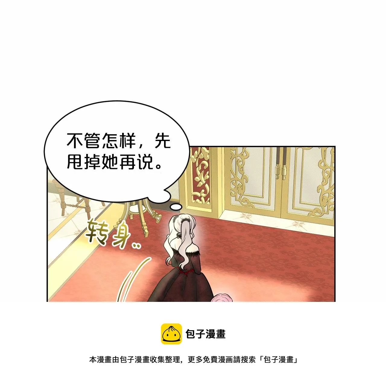 第32话 变装 第31页