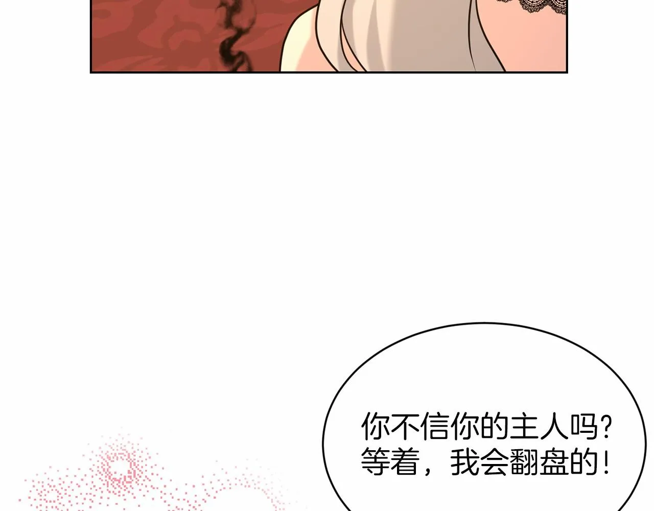 第32话 变装 第85页
