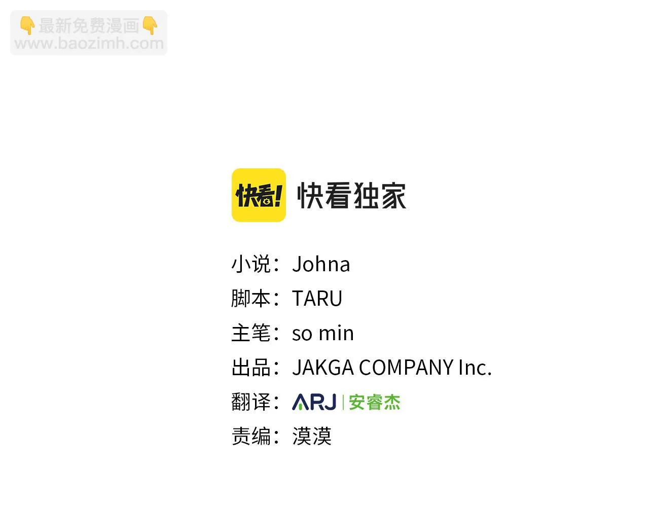 第30话 有心上人了 第3页