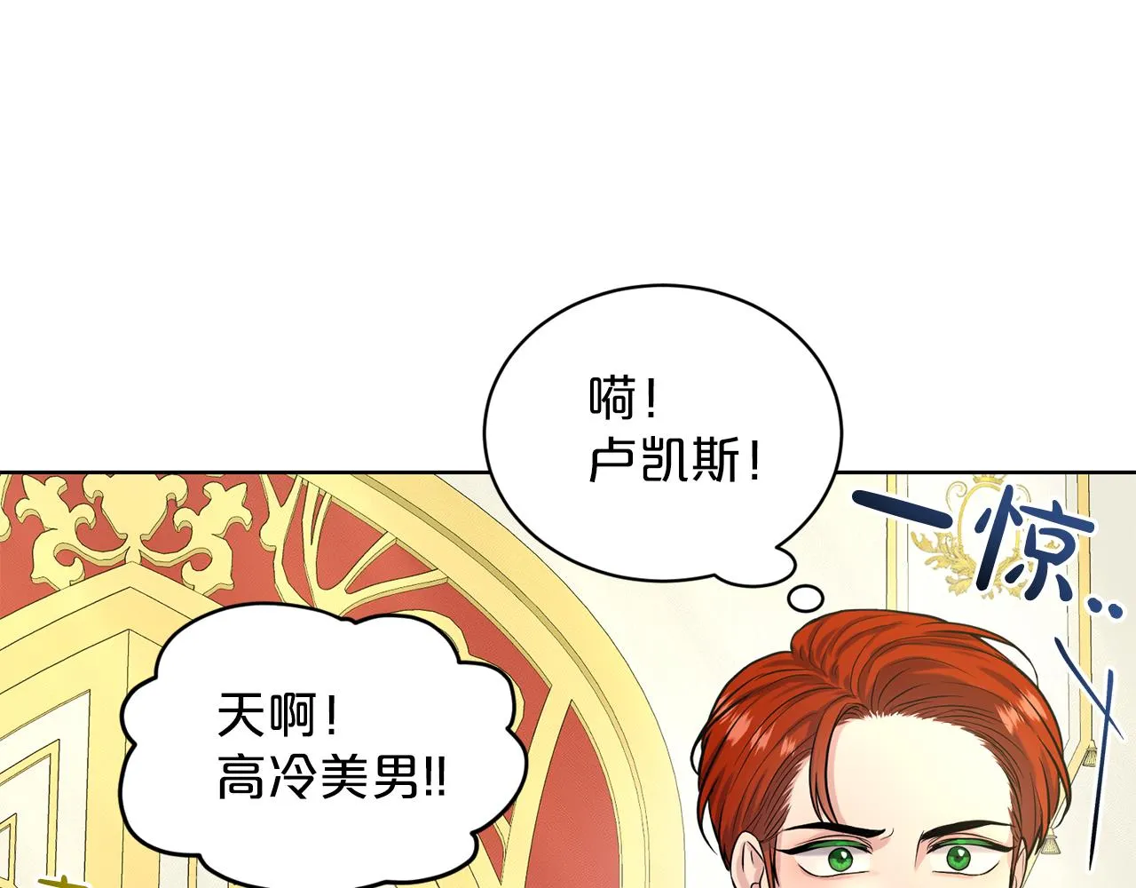 第30话 有心上人了 第13页