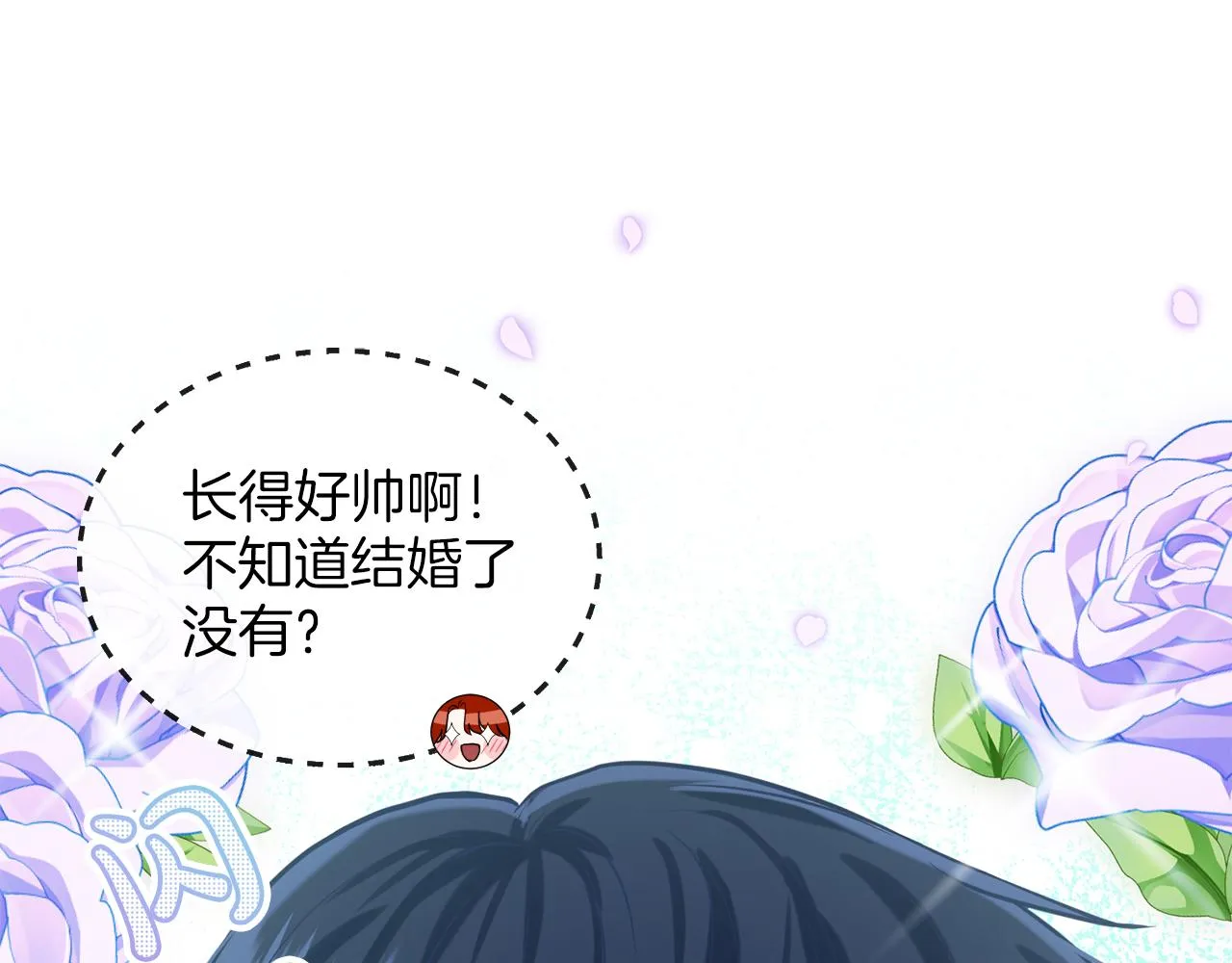 第30话 有心上人了 第25页