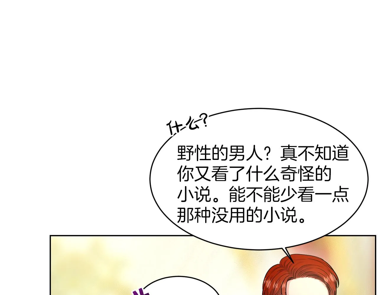 第30话 有心上人了 第30页