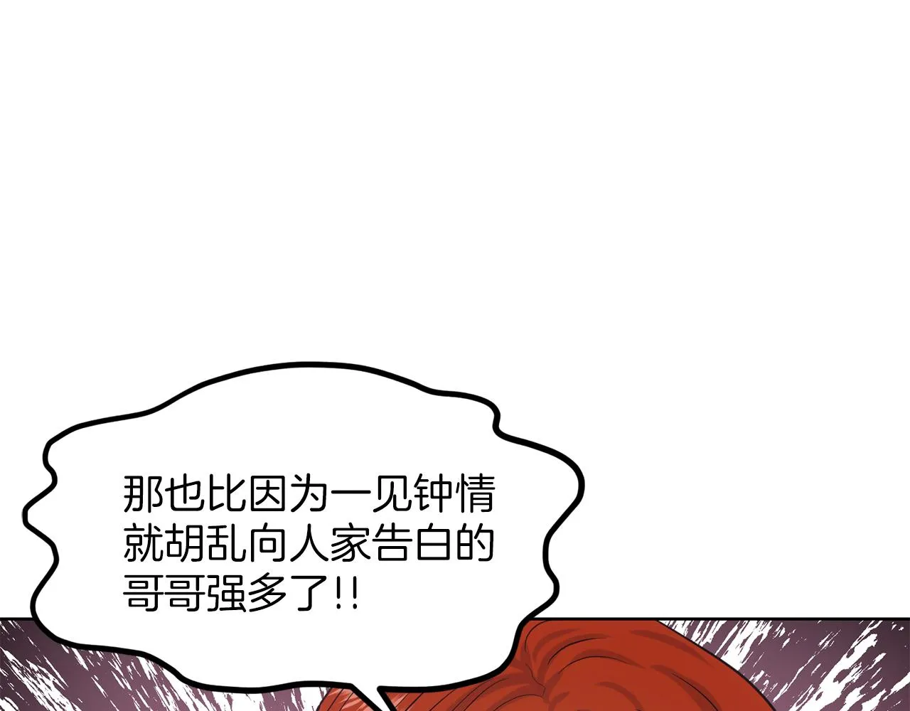 第30话 有心上人了 第32页